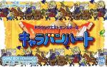 Dragon Quest Monsters - Caravan Heart Box Art Front